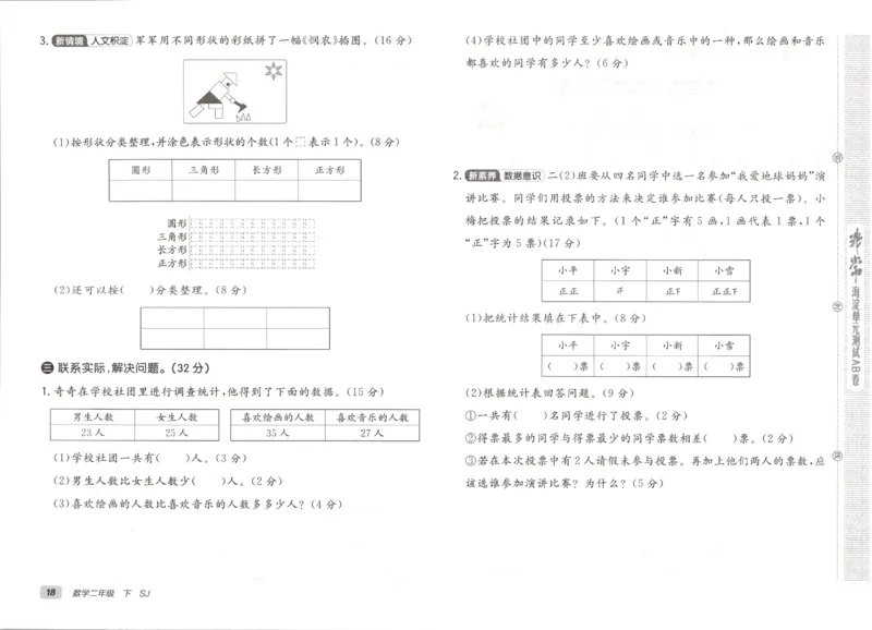 2026春+非常海淀单元测试A下册苏教版数学二年级_2026春季学期_2026《神龙鼎承&bull;非常海淀单元测试AB卷》（1-6年级下）（数学）（苏教版）