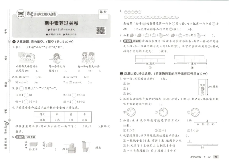 2026春+非常海淀单元测试A下册苏教版数学二年级_2026春季学期_2026《神龙鼎承&bull;非常海淀单元测试AB卷》（1-6年级下）（数学）（苏教版）