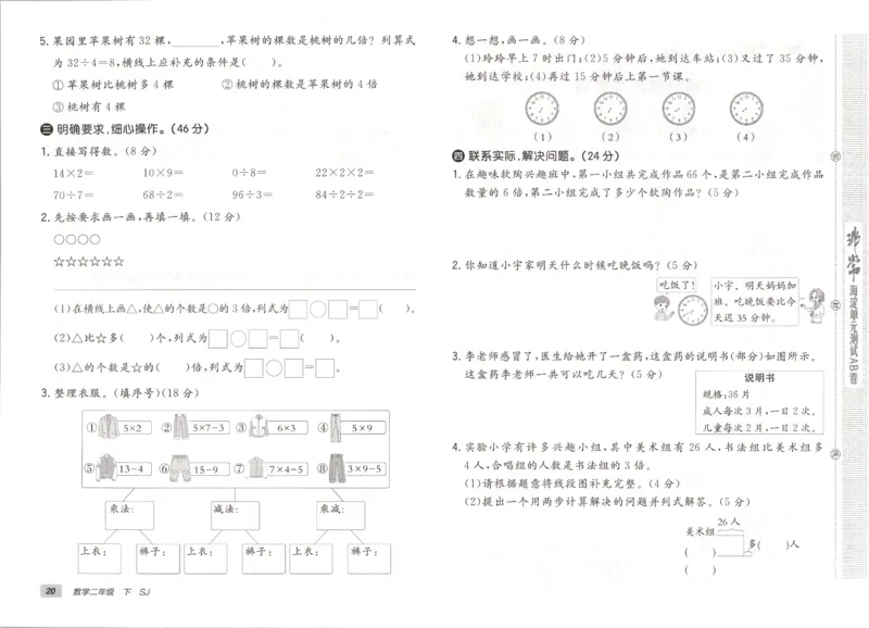 2026春+非常海淀单元测试A下册苏教版数学二年级_2026春季学期_2026《神龙鼎承&bull;非常海淀单元测试AB卷》（1-6年级下）（数学）（苏教版）