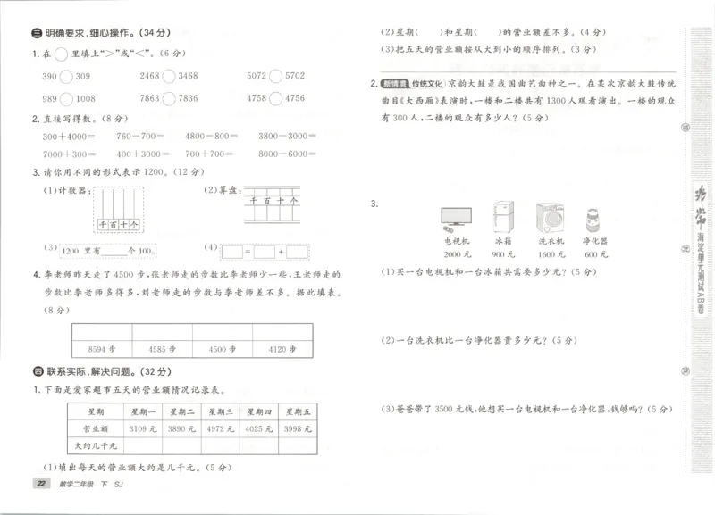 2026春+非常海淀单元测试A下册苏教版数学二年级_2026春季学期_2026《神龙鼎承&bull;非常海淀单元测试AB卷》（1-6年级下）（数学）（苏教版）