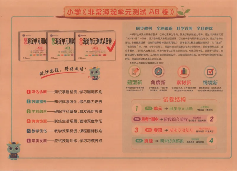 2026春+非常海淀单元测试A下册苏教版数学二年级_2026春季学期_2026《神龙鼎承&bull;非常海淀单元测试AB卷》（1-6年级下）（数学）（苏教版）