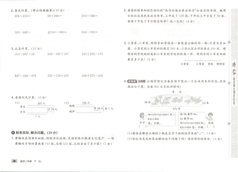 2026春+非常海淀单元测试A下册苏教版数学二年级_2026春季学期_2026《神龙鼎承&bull;非常海淀单元测试AB卷》（1-6年级下）（数学）（苏教版）
