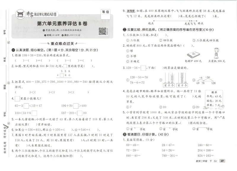 2026春+非常海淀单元测试A下册苏教版数学二年级_2026春季学期_2026《神龙鼎承&bull;非常海淀单元测试AB卷》（1-6年级下）（数学）（苏教版）