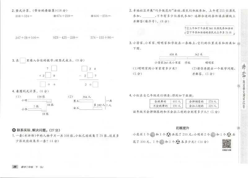 2026春+非常海淀单元测试A下册苏教版数学二年级_2026春季学期_2026《神龙鼎承&bull;非常海淀单元测试AB卷》（1-6年级下）（数学）（苏教版）