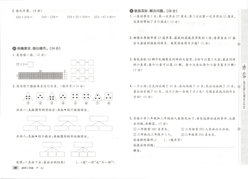 2026春+非常海淀单元测试A下册苏教版数学二年级_2026春季学期_2026《神龙鼎承&bull;非常海淀单元测试AB卷》（1-6年级下）（数学）（苏教版）