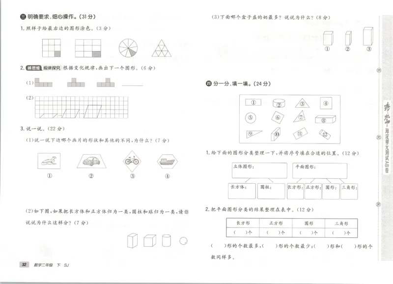 2026春+非常海淀单元测试A下册苏教版数学二年级_2026春季学期_2026《神龙鼎承&bull;非常海淀单元测试AB卷》（1-6年级下）（数学）（苏教版）