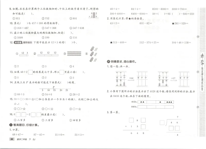 2026春+非常海淀单元测试A下册苏教版数学二年级_2026春季学期_2026《神龙鼎承&bull;非常海淀单元测试AB卷》（1-6年级下）（数学）（苏教版）