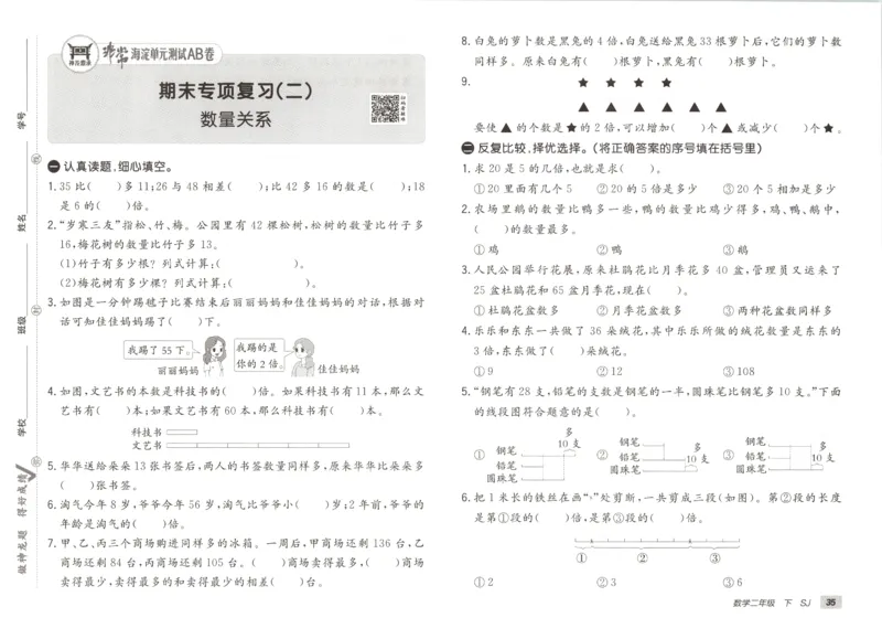 2026春+非常海淀单元测试A下册苏教版数学二年级_2026春季学期_2026《神龙鼎承&bull;非常海淀单元测试AB卷》（1-6年级下）（数学）（苏教版）