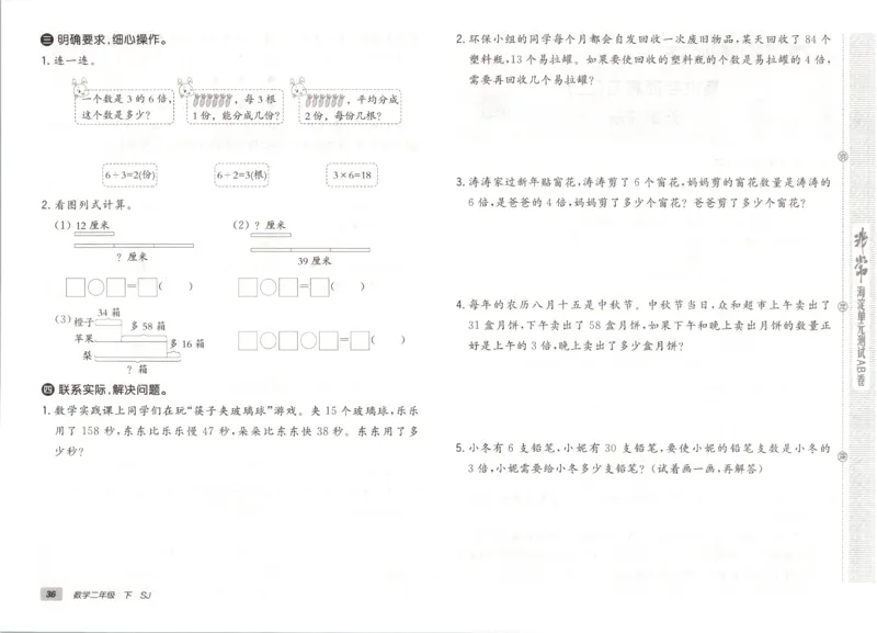 2026春+非常海淀单元测试A下册苏教版数学二年级_2026春季学期_2026《神龙鼎承&bull;非常海淀单元测试AB卷》（1-6年级下）（数学）（苏教版）