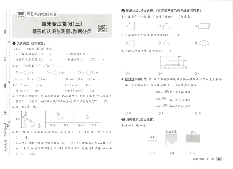 2026春+非常海淀单元测试A下册苏教版数学二年级_2026春季学期_2026《神龙鼎承&bull;非常海淀单元测试AB卷》（1-6年级下）（数学）（苏教版）