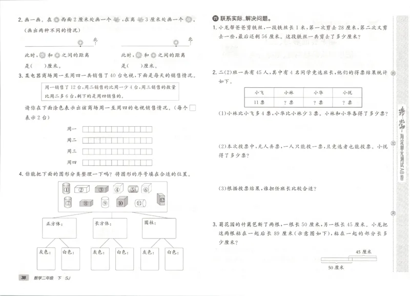 2026春+非常海淀单元测试A下册苏教版数学二年级_2026春季学期_2026《神龙鼎承&bull;非常海淀单元测试AB卷》（1-6年级下）（数学）（苏教版）