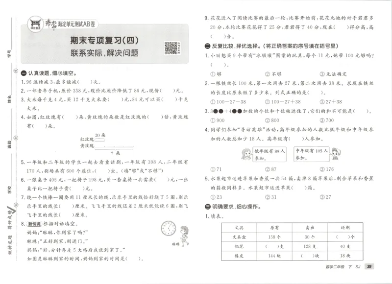 2026春+非常海淀单元测试A下册苏教版数学二年级_2026春季学期_2026《神龙鼎承&bull;非常海淀单元测试AB卷》（1-6年级下）（数学）（苏教版）