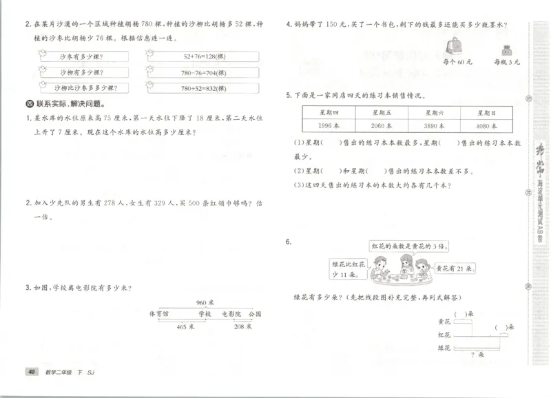 2026春+非常海淀单元测试A下册苏教版数学二年级_2026春季学期_2026《神龙鼎承&bull;非常海淀单元测试AB卷》（1-6年级下）（数学）（苏教版）