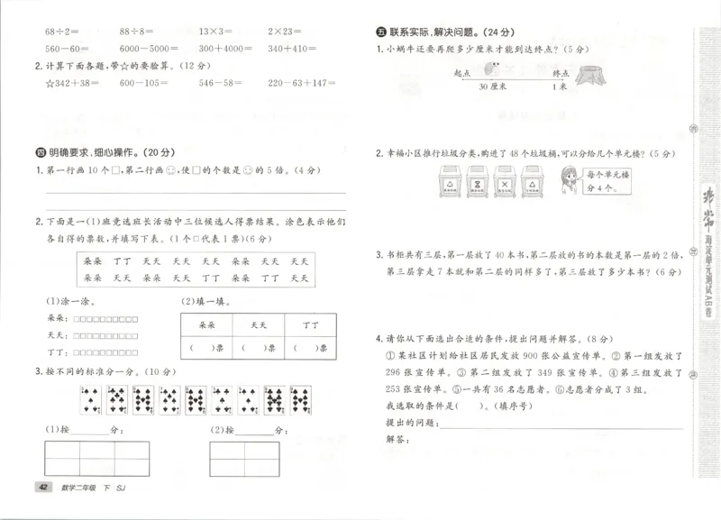 2026春+非常海淀单元测试A下册苏教版数学二年级_2026春季学期_2026《神龙鼎承&bull;非常海淀单元测试AB卷》（1-6年级下）（数学）（苏教版）