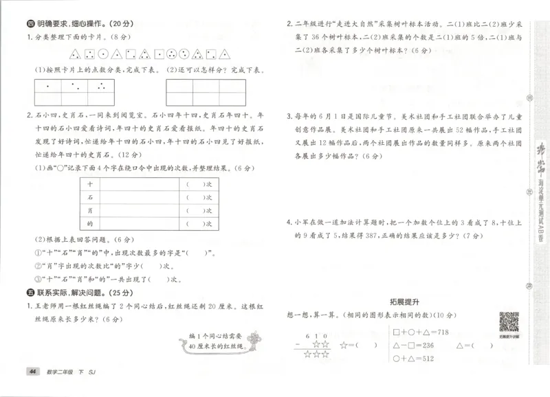 2026春+非常海淀单元测试A下册苏教版数学二年级_2026春季学期_2026《神龙鼎承&bull;非常海淀单元测试AB卷》（1-6年级下）（数学）（苏教版）