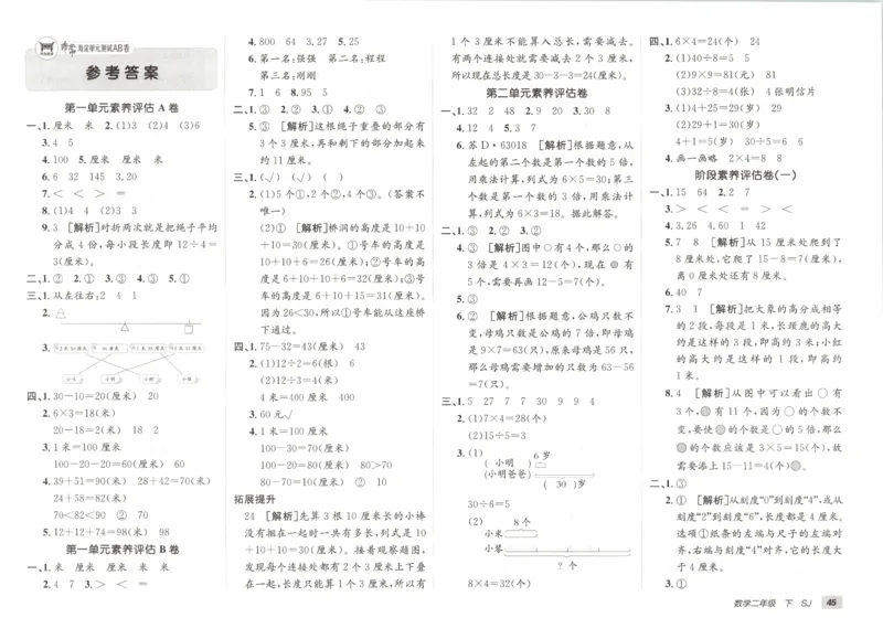 2026春+非常海淀单元测试A下册苏教版数学二年级_2026春季学期_2026《神龙鼎承&bull;非常海淀单元测试AB卷》（1-6年级下）（数学）（苏教版）