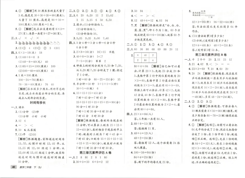 2026春+非常海淀单元测试A下册苏教版数学二年级_2026春季学期_2026《神龙鼎承&bull;非常海淀单元测试AB卷》（1-6年级下）（数学）（苏教版）