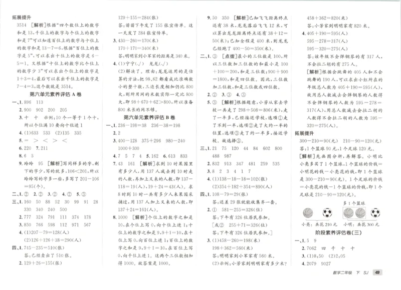 2026春+非常海淀单元测试A下册苏教版数学二年级_2026春季学期_2026《神龙鼎承&bull;非常海淀单元测试AB卷》（1-6年级下）（数学）（苏教版）