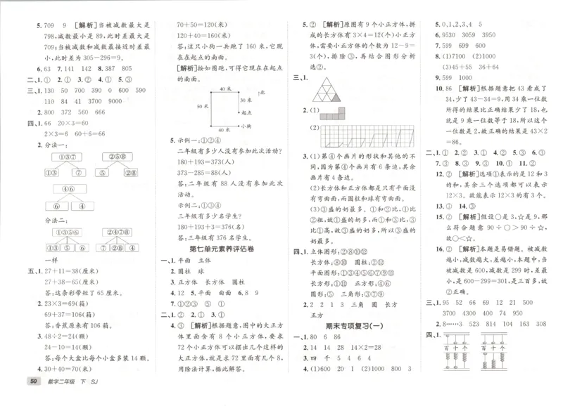 2026春+非常海淀单元测试A下册苏教版数学二年级_2026春季学期_2026《神龙鼎承&bull;非常海淀单元测试AB卷》（1-6年级下）（数学）（苏教版）