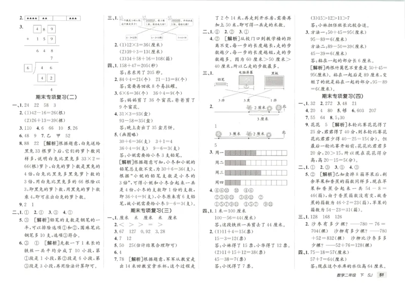2026春+非常海淀单元测试A下册苏教版数学二年级_2026春季学期_2026《神龙鼎承&bull;非常海淀单元测试AB卷》（1-6年级下）（数学）（苏教版）