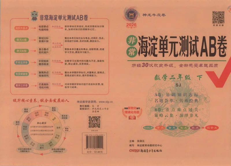 2026春+非常海淀单元测试A下册苏教版数学二年级_2026春季学期_2026《神龙鼎承&bull;非常海淀单元测试AB卷》（1-6年级下）（数学）（苏教版）