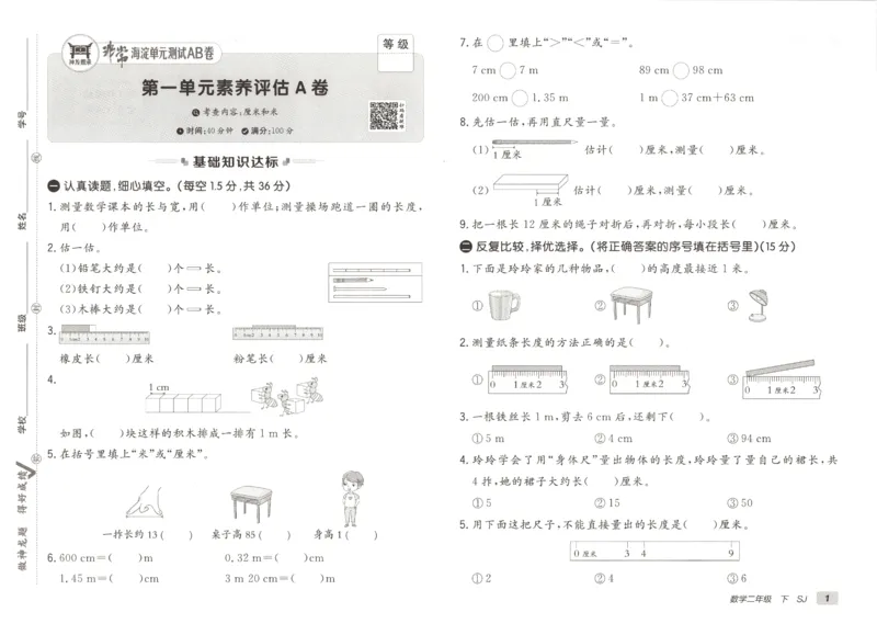 2026春+非常海淀单元测试A下册苏教版数学二年级_2026春季学期_2026《神龙鼎承&bull;非常海淀单元测试AB卷》（1-6年级下）（数学）（苏教版）