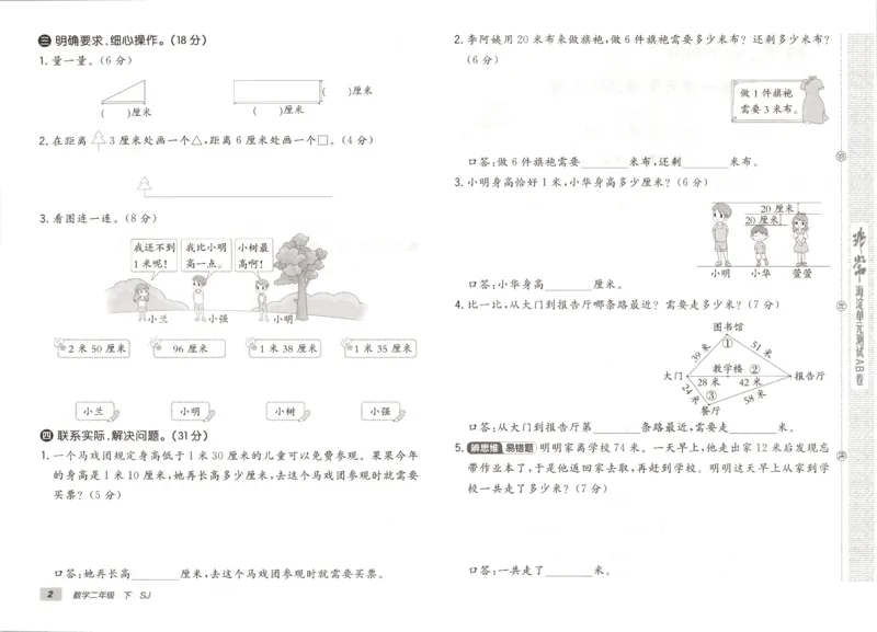 2026春+非常海淀单元测试A下册苏教版数学二年级_2026春季学期_2026《神龙鼎承&bull;非常海淀单元测试AB卷》（1-6年级下）（数学）（苏教版）