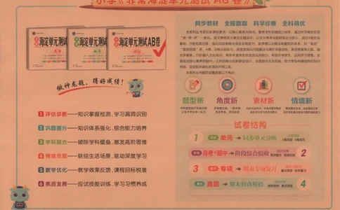 2026春+非常海淀单元测试A下册苏教版数学二年级_2026春季学期_2026《神龙鼎承&bull;非常海淀单元测试AB卷》（1-6年级下）（数学）（苏教版）