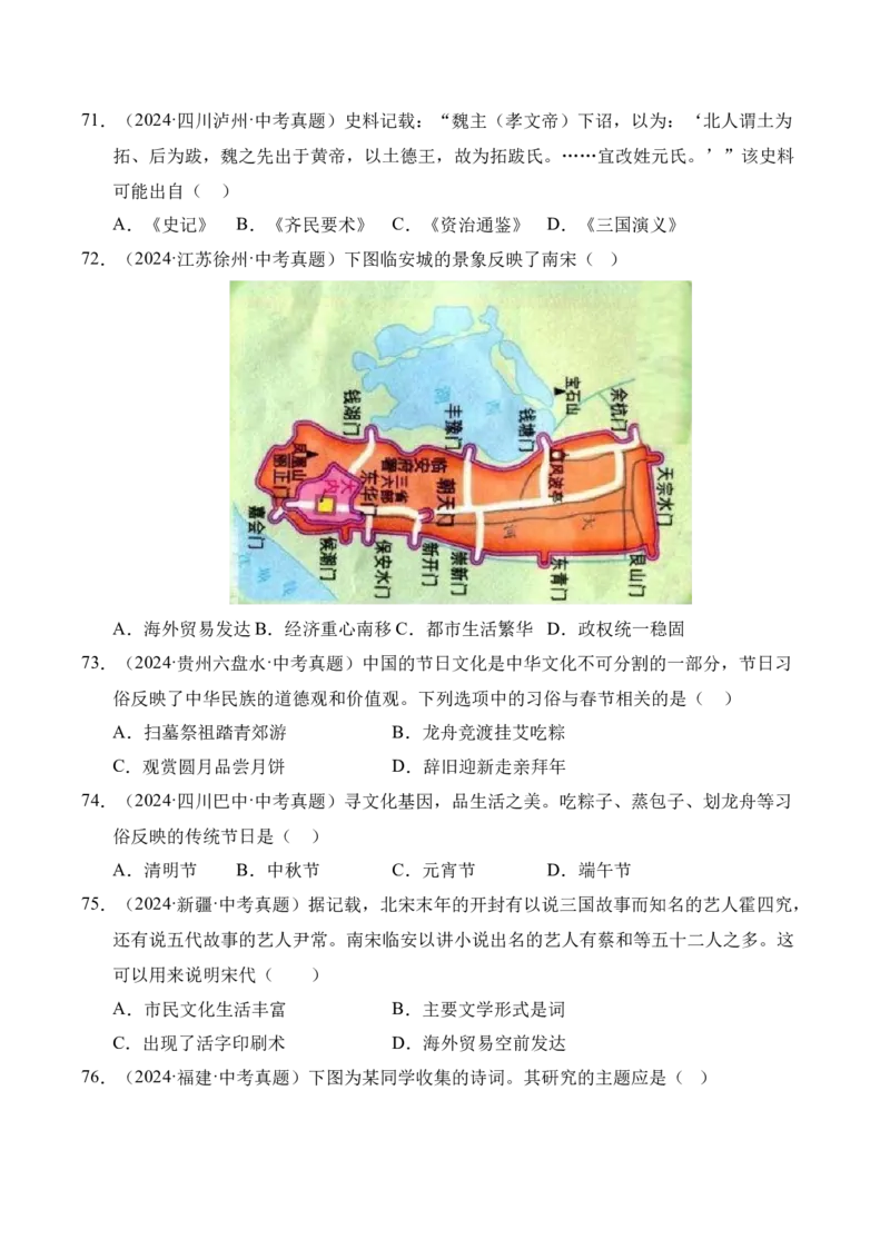专题06民族关系发展和社会变化&middot;选择题（全国通用）（原卷版）_8历史中考复习_2026年中考复习（更新中）_好题汇编三年（2023-2025）中考历史真题分类汇编（全国通用）