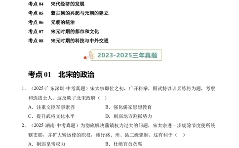 专题06民族关系发展和社会变化&middot;选择题（全国通用）（原卷版）_8历史中考复习_2026年中考复习（更新中）_好题汇编三年（2023-2025）中考历史真题分类汇编（全国通用）