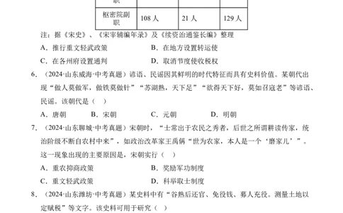 专题06民族关系发展和社会变化&middot;选择题（全国通用）（原卷版）_8历史中考复习_2026年中考复习（更新中）_好题汇编三年（2023-2025）中考历史真题分类汇编（全国通用）