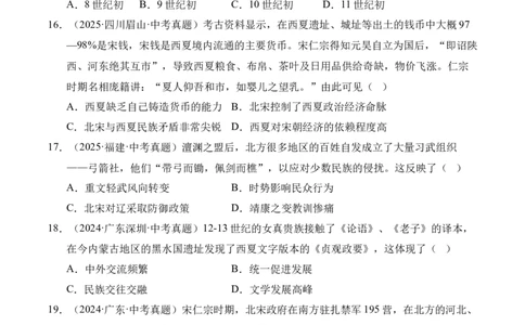 专题06民族关系发展和社会变化&middot;选择题（全国通用）（原卷版）_8历史中考复习_2026年中考复习（更新中）_好题汇编三年（2023-2025）中考历史真题分类汇编（全国通用）