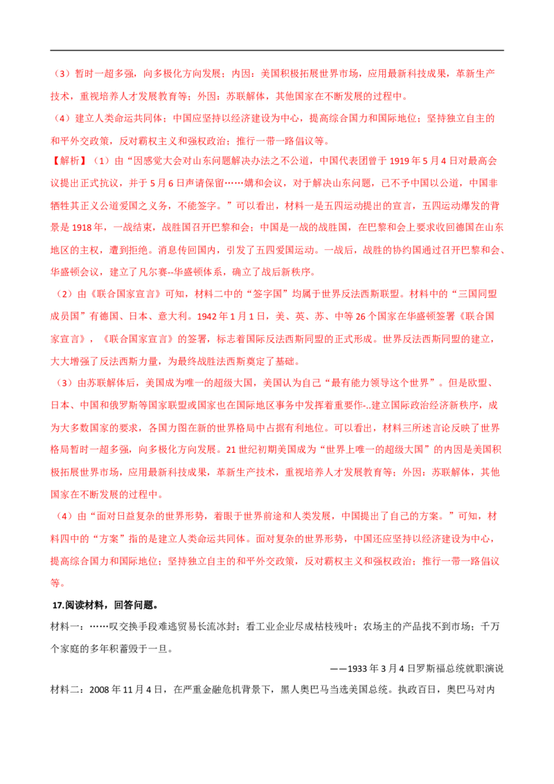 专题02经济危机和第二次世界大战（测试）（解析版）_8历史中考复习_2023年中考复习资料_一轮复习_2023中考历史一轮复习学历案+教学设计+课件+测试+背诵清单(部编版)-----