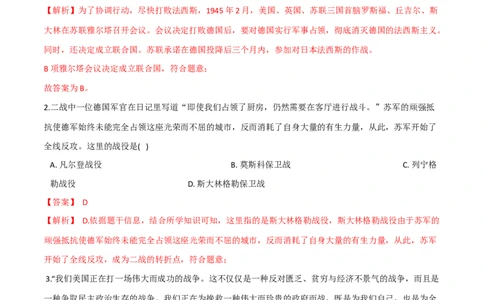 专题02经济危机和第二次世界大战（测试）（解析版）_8历史中考复习_2023年中考复习资料_一轮复习_2023中考历史一轮复习学历案+教学设计+课件+测试+背诵清单(部编版)-----