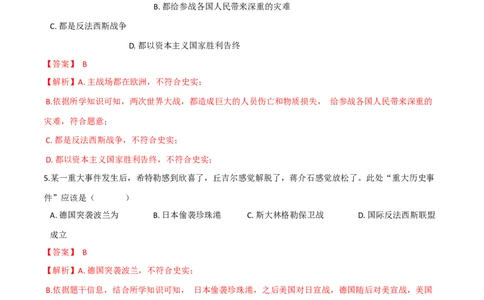 专题02经济危机和第二次世界大战（测试）（解析版）_8历史中考复习_2023年中考复习资料_一轮复习_2023中考历史一轮复习学历案+教学设计+课件+测试+背诵清单(部编版)-----