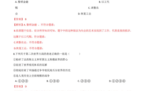 专题02经济危机和第二次世界大战（测试）（解析版）_8历史中考复习_2023年中考复习资料_一轮复习_2023中考历史一轮复习学历案+教学设计+课件+测试+背诵清单(部编版)-----