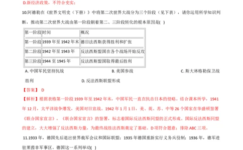 专题02经济危机和第二次世界大战（测试）（解析版）_8历史中考复习_2023年中考复习资料_一轮复习_2023中考历史一轮复习学历案+教学设计+课件+测试+背诵清单(部编版)-----