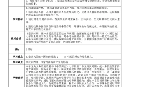 专题03秦汉时期：统一多民族国家的建立与巩固（教学设计）-2020年中考历史一轮复习学历案+教学设计+课件+测试+背诵清单（部编版）_8历史中考复习_2023年中考复习资料_一轮复习