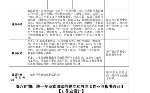 专题03秦汉时期：统一多民族国家的建立与巩固（教学设计）-2020年中考历史一轮复习学历案+教学设计+课件+测试+背诵清单（部编版）_8历史中考复习_2023年中考复习资料_一轮复习