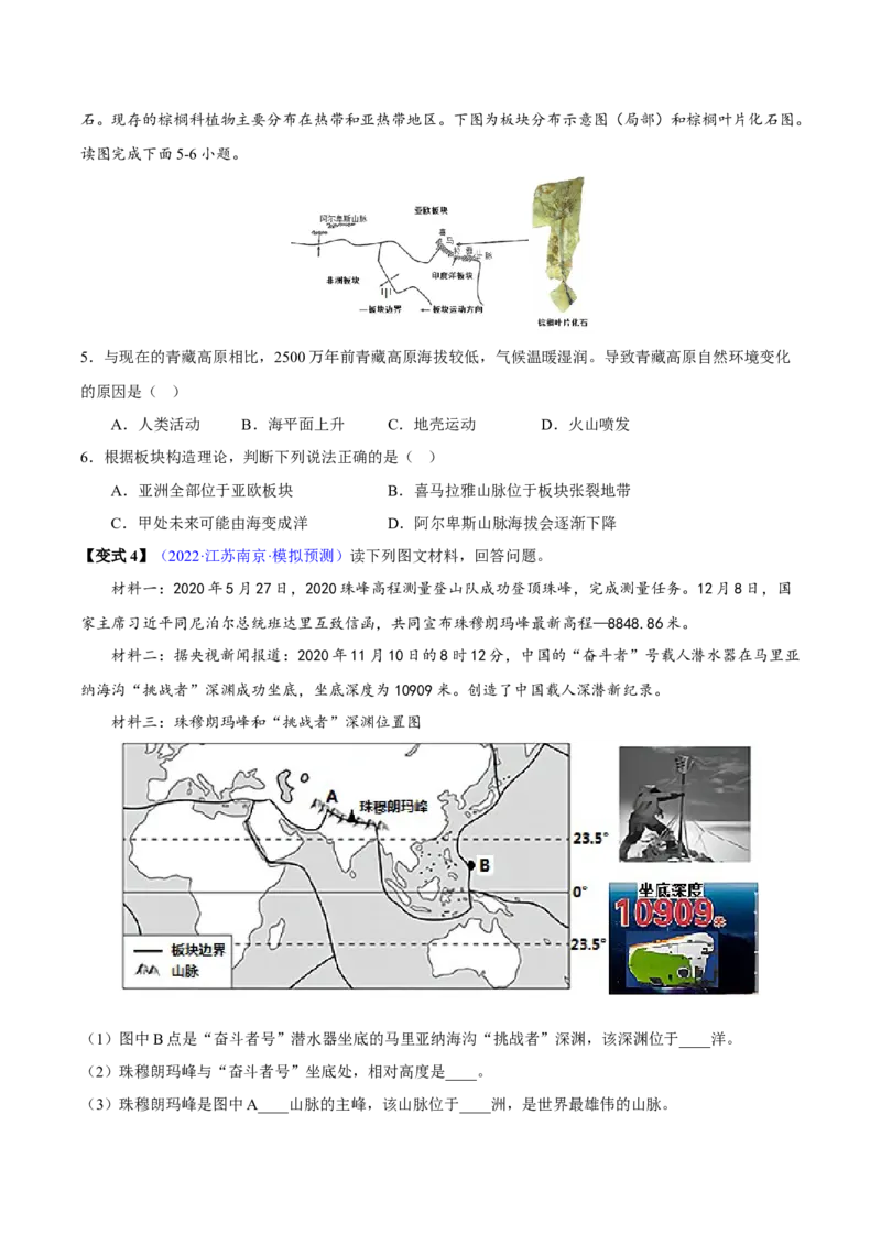 专题03陆地和海洋-2023年中考地理总复习真题探究与变式训练（全国通用）（原卷版）_7地理中考复习_2023年中考复习资料_专项复习_2023年中考地理总复习真题探究与变式训练（全国通用）