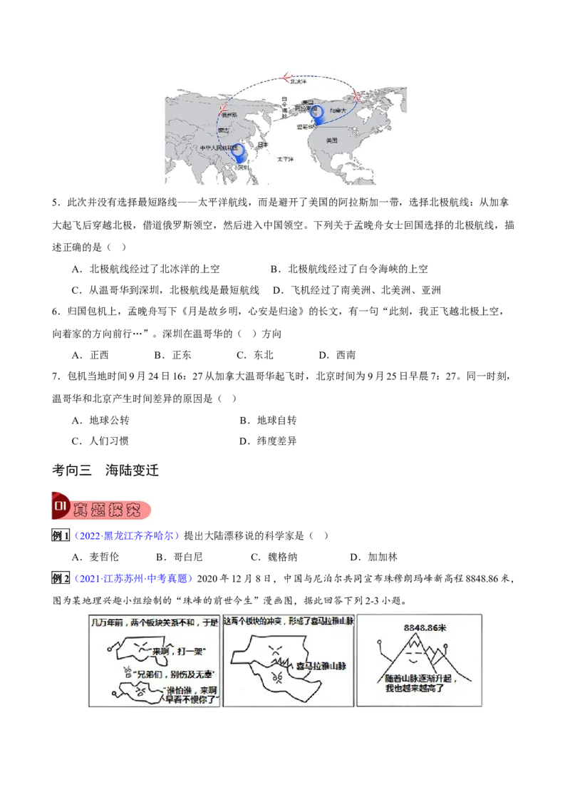 专题03陆地和海洋-2023年中考地理总复习真题探究与变式训练（全国通用）（原卷版）_7地理中考复习_2023年中考复习资料_专项复习_2023年中考地理总复习真题探究与变式训练（全国通用）