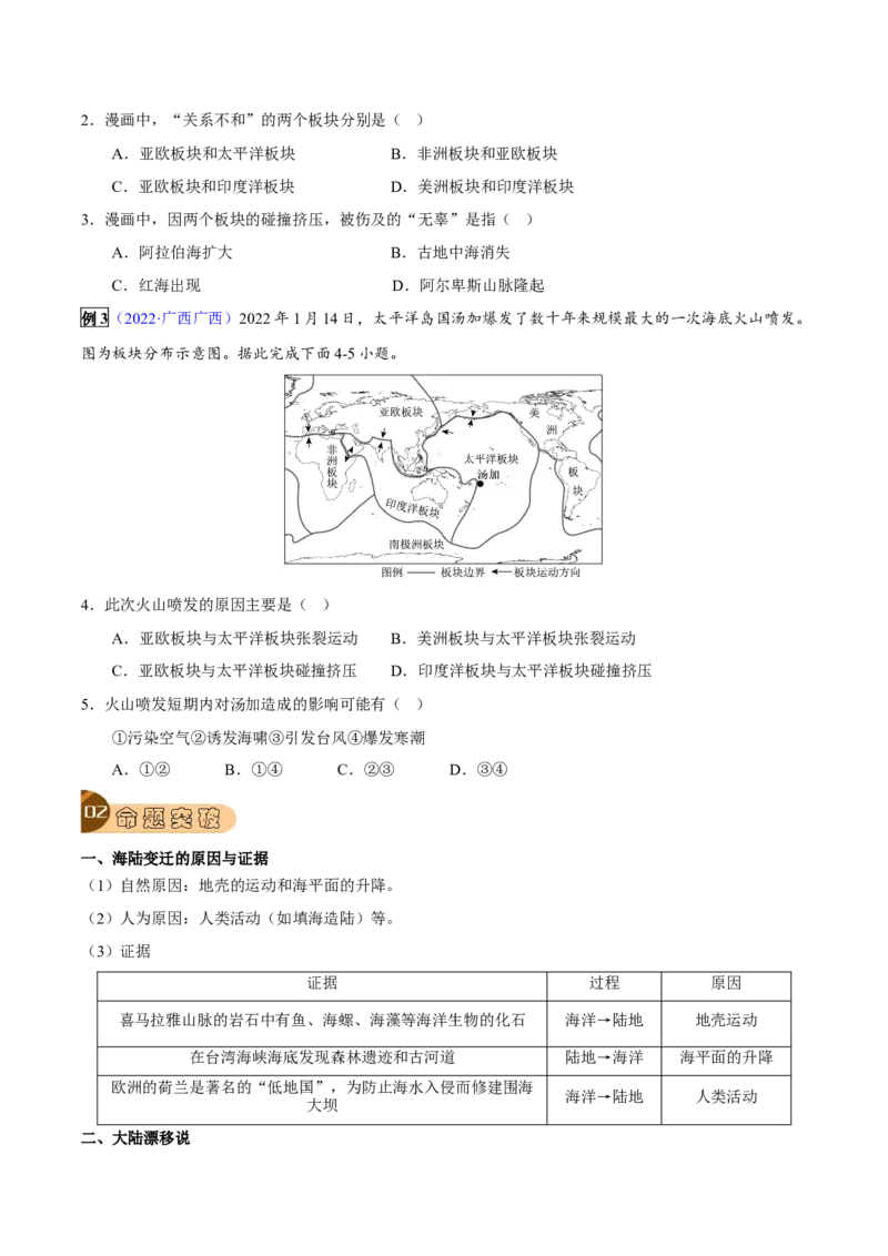 专题03陆地和海洋-2023年中考地理总复习真题探究与变式训练（全国通用）（原卷版）_7地理中考复习_2023年中考复习资料_专项复习_2023年中考地理总复习真题探究与变式训练（全国通用）