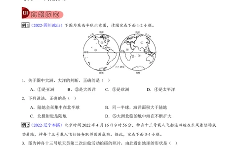 专题03陆地和海洋-2023年中考地理总复习真题探究与变式训练（全国通用）（原卷版）_7地理中考复习_2023年中考复习资料_专项复习_2023年中考地理总复习真题探究与变式训练（全国通用）