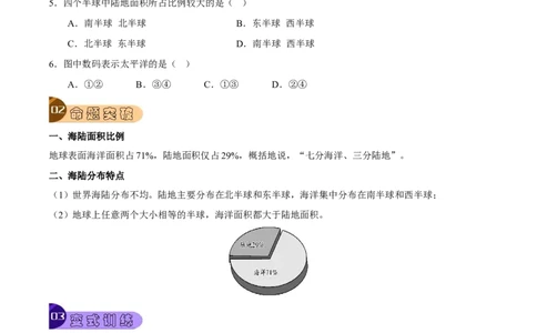 专题03陆地和海洋-2023年中考地理总复习真题探究与变式训练（全国通用）（原卷版）_7地理中考复习_2023年中考复习资料_专项复习_2023年中考地理总复习真题探究与变式训练（全国通用）