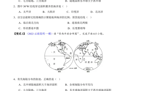 专题03陆地和海洋-2023年中考地理总复习真题探究与变式训练（全国通用）（原卷版）_7地理中考复习_2023年中考复习资料_专项复习_2023年中考地理总复习真题探究与变式训练（全国通用）