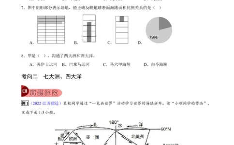 专题03陆地和海洋-2023年中考地理总复习真题探究与变式训练（全国通用）（原卷版）_7地理中考复习_2023年中考复习资料_专项复习_2023年中考地理总复习真题探究与变式训练（全国通用）