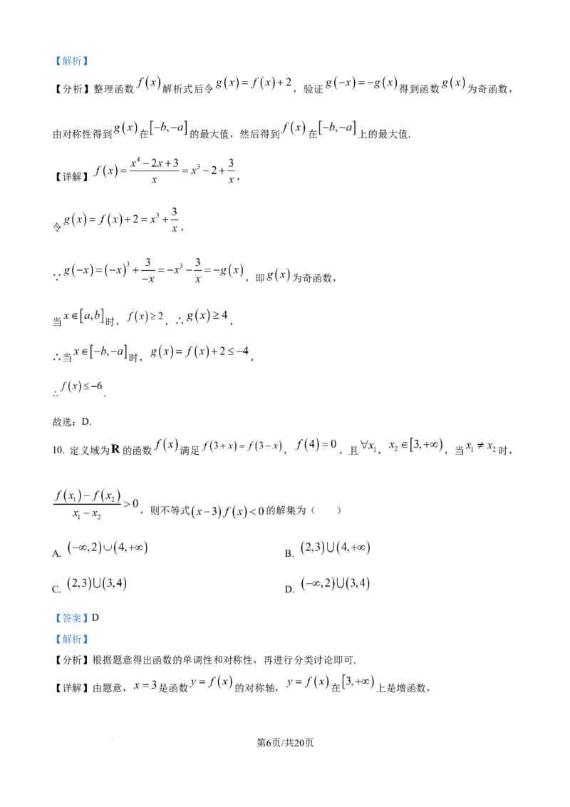 精品解析：山东省济南市第一中学2025-2026学年高一上学期期中学情检测数学试题（解析版）_2025年12月高一试卷_251218山东省济南第一中学2025-2026学年高一上学期期中学情检测