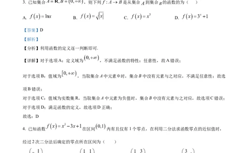 精品解析：山东省济南市第一中学2025-2026学年高一上学期期中学情检测数学试题（解析版）_2025年12月高一试卷_251218山东省济南第一中学2025-2026学年高一上学期期中学情检测