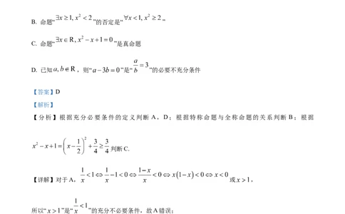 精品解析：山东省济南市第一中学2025-2026学年高一上学期期中学情检测数学试题（解析版）_2025年12月高一试卷_251218山东省济南第一中学2025-2026学年高一上学期期中学情检测