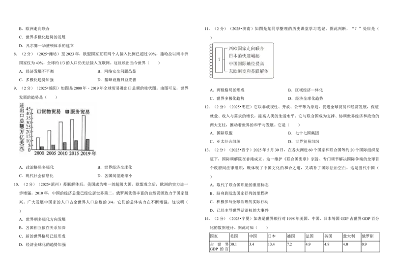 34：走向和平发展的世界（单元测试卷）含解析_8历史中考复习_2026年中考复习（更新中）_2026中考历史一轮复习课件+教案+单元测试卷_单元测试